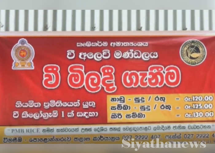යල කන්නයේ වී මිලදී ගැනීම් අඩාල වීම නිසා ගොවීන් අපහසුතාවක