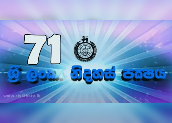 ශ්‍රී ලංකා නිදහස් පක්ෂයට 71 යි – සංවත්සර සැමරුම අද