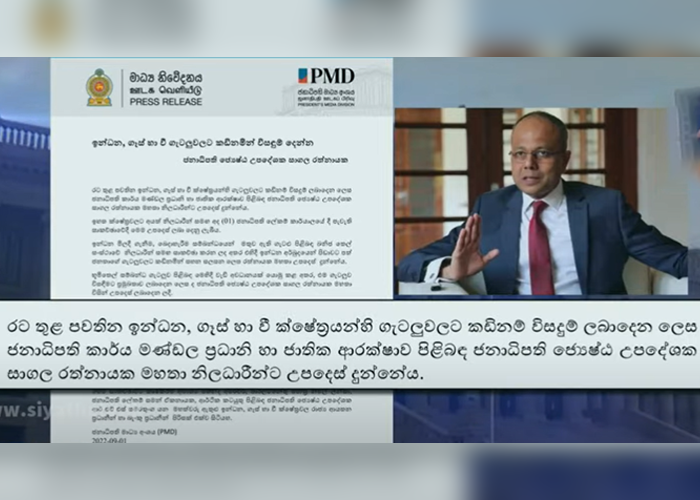 ඉන්ධන ගෑස් හා වී ගැටළුවලට විසඳුම් දෙන්න සාගලගෙන් නිලධාරීන්ට උපදෙස්