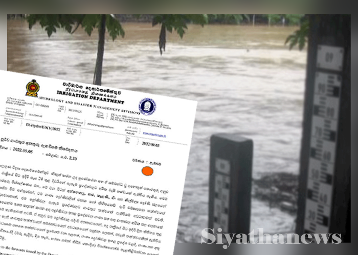 ගංවතුර අනතුරු ඇඟවීමක්
