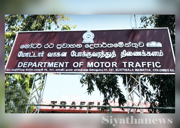 මෝටර් රථ ප්‍රවාහන දෙපාර්තමේන්තුවෙන් නව පහසුකමක්