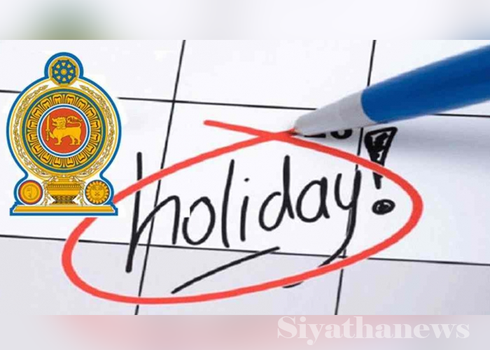 රජයේ විශේෂ නිවාඩු දිනයක්