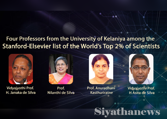 ලෝකයේ හොඳම විද්‍යාඥයින් අතරට කැළණි සරසවි මහාචාර්යවරුන් 4ක්