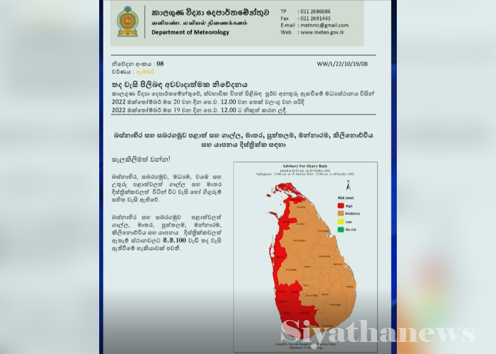 දිස්ත්‍රික්ක 6කට තද වැසි පිළිබඳ අවවාදාත්මක නිවේදනයක්
