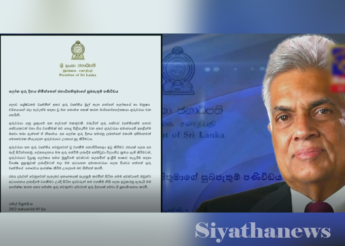 ලෝක ගුරු දිනයට ජනපති රනිල්ගෙන් සුභ පැතුම්