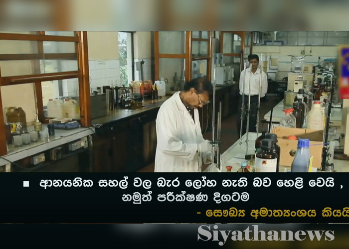 ආනයනික සහල්වල බැර ලෝහ නැති බවට හෙළිවෙයි – සෞඛ්‍ය අමාත්‍යංශය