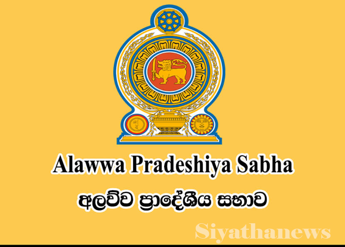 අලව්ව ප්‍රාදේශීය සභාවේ බලය පොහොට්ටුවෙන් ගිලිහෙයි
