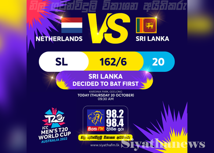 නෙදර්ලන්තයට ලකුණු 163ක ඉලක්කයක්