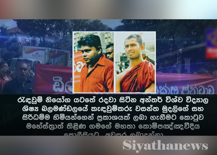 සිරි ධම්ම හිමියන්ගෙන් සහ වසන්ත මුදලිගේ ගෙන් ප්‍රකාශ සටහන් කරගන්න කොම්පඤ්ඤ වීදිය පොලීසියට අවසර