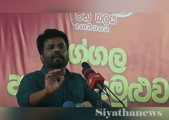 රට පිළිබඳව ජාත්‍යන්තරයෙ තියෙන්නේ කළු ප්‍රතිරූපයක් – අනුර කියයි