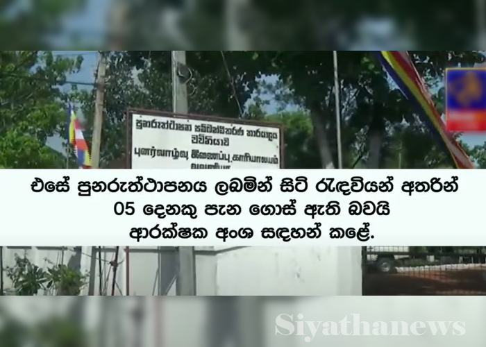 පුන්තෝට්ටම් පුනුරුත්තාපන මාධ්‍යස්ථානයේ රැඳවියන් 05ක් පැන යයි