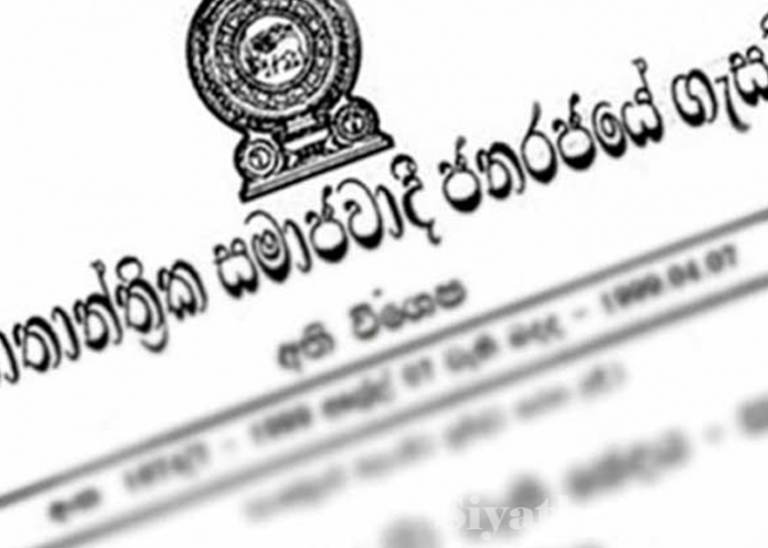 සේවා කිහිපයක් අත්‍යාවශ්‍ය සේවා බවට පත්කරමින් ගැසට් නිවේදනයක්