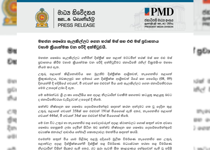පළාත් මට්ටමින් ගව සහ එළු මාංශ ප්‍රවාහනය අත්හිටුවයි
