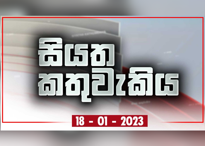 සියත කතුවැකිය