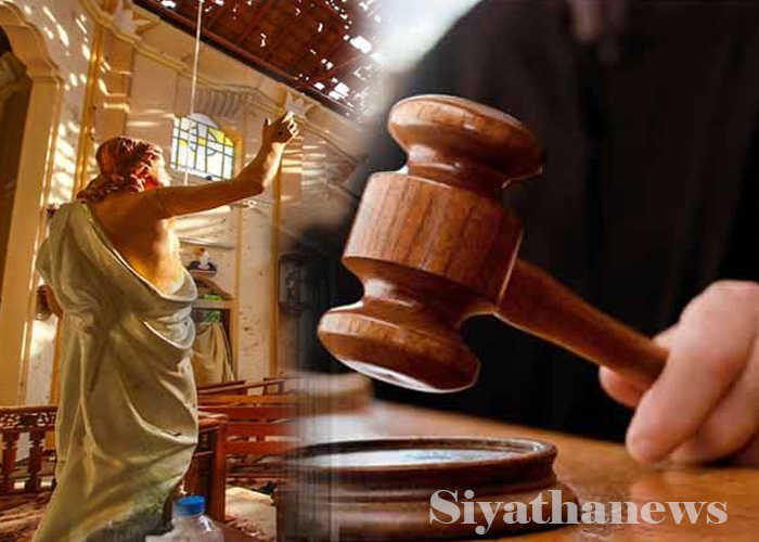 පාස්කු ප්‍රහාරයට අදාල නඩුවේ තීන්දුව ප්‍රකාශ කෙරේ