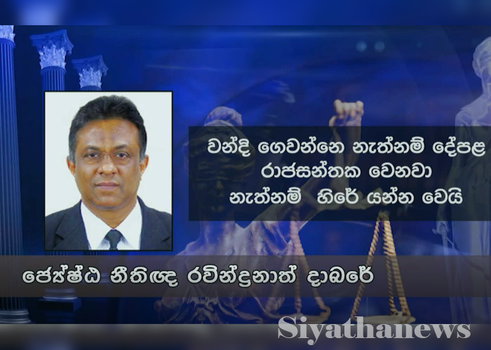 පාස්කු වින්දිතයින්ට වන්දි ගෙවන්නේ නැත්නම් දේපළ රාජසන්තක වනවා –  ජ්‍යෙෂ්ඨ නීතිඥ දාබරේ කියයි