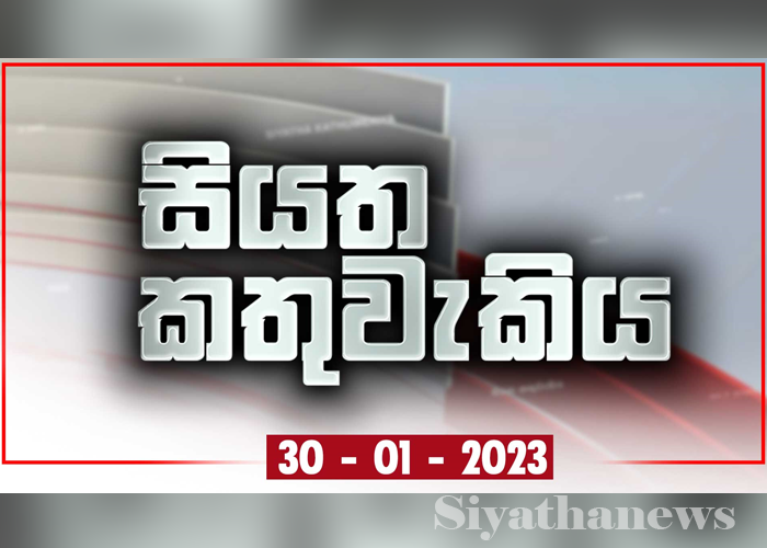 සියත කතුවැකිය