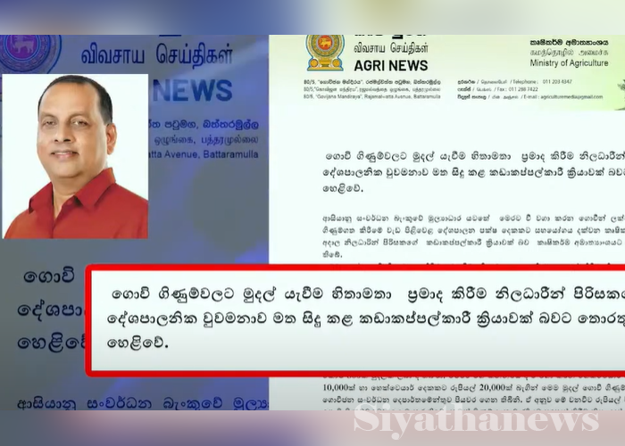 ගොවි ගිණුම්වලට මුදල් බැර කිරීම සම්බන්ධයෙන් සමාලෝචන රැස්වීමක්