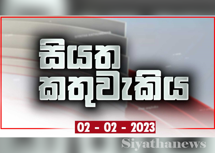සියත කතුවැකිය
