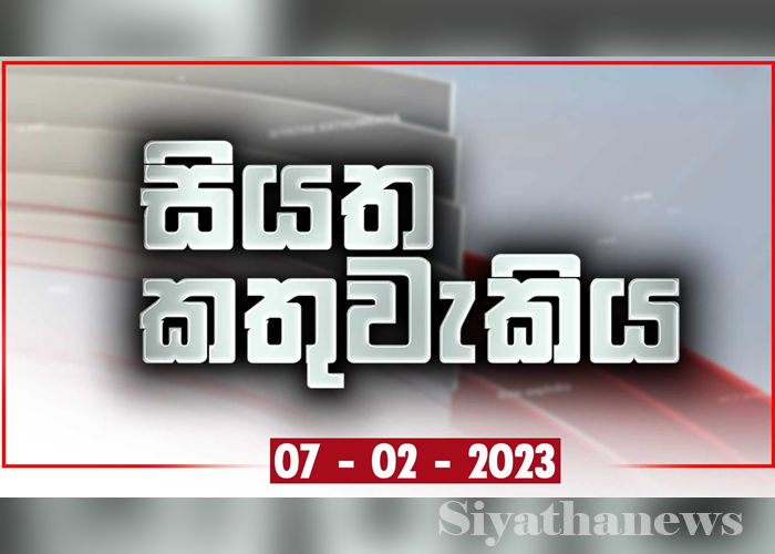 සියත කතුවැකිය