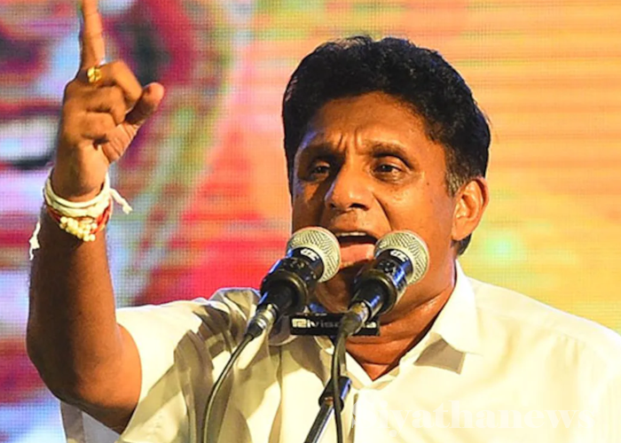 රට ගොඩගත හැකි එකම විකල්පය සමගි ජන බලවේගයයි – සජිත් කියයි
