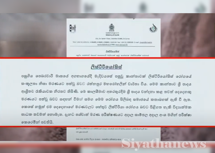 ලිස්ටීරියා වසංගත තත්ත්වයක් රටේ නෑ – සෞඛ්‍ය අමාත්‍යංශය කියයි