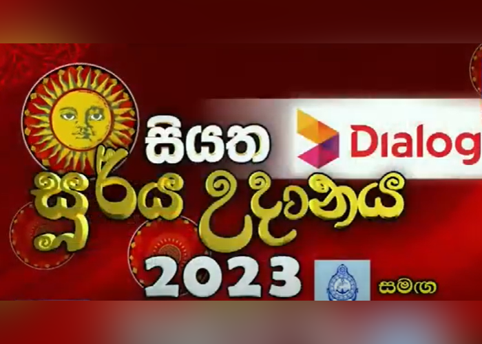 සියත ඩයලොග් සූර්ය උදානය අද ත්‍රිකුණාමලය නාවික හමුදා කඳවුරු පරිශ්‍රයේදී