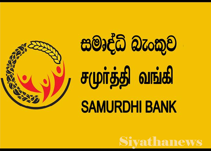සමෘද්ධි බැංකුව ගනුදෙනු නැකත වර්ජනය කරයි