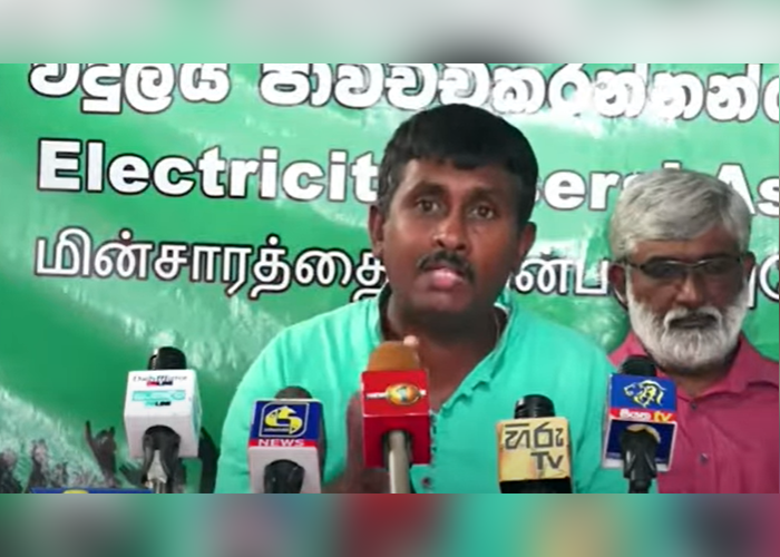 විදුලි පාවිච්චි කරන්නන්ගේ සංගමයෙන් ඇමති කංචනට අභියෝගයක්