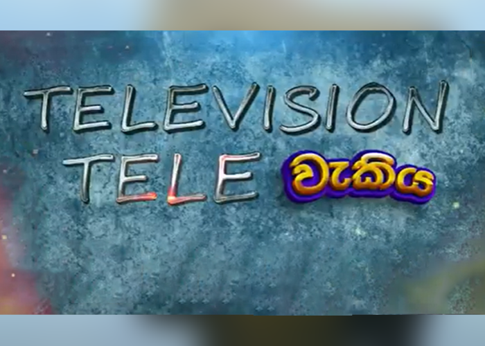 නිහඬ රට වැසියන්ගේ හඬ – සියත ටෙලිවැකිය හැදෙන හැටි