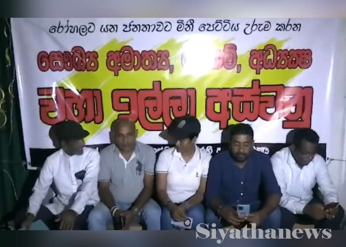 සෞඛ්‍ය අමාත්‍යවරයාට ධූරයෙන් ඉවත්වීමට බලකරමින් පැවැත්වෙන සත්‍යග්‍රහය දෙවන දිනටත්(VIDEO)