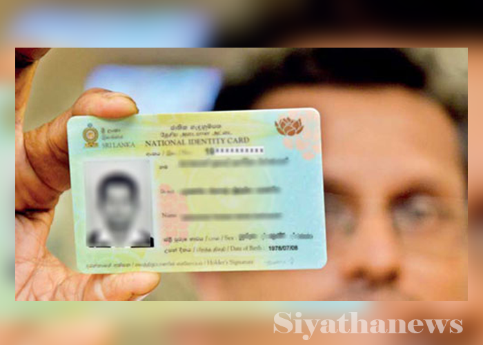 ජාතික හැඳුනුම්පත් නිකුත් කිරීමේ ගාස්තු සංශෝධනය කරමින් ගැසට්ටුවක්