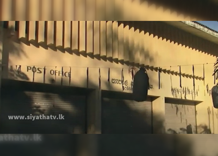 තැපෑල වැඩ නවතී(VIDEO)