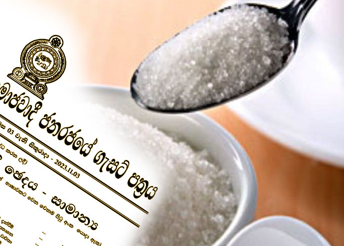 සීනි උපරිම මිල ගැසට්ටුව ඉවතට(VIDEO)