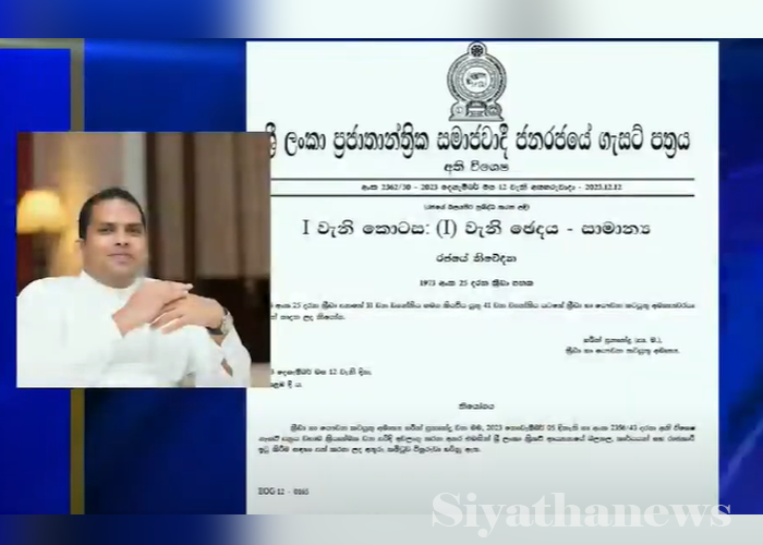 රොෂාන්ගේ කමිටුව හරින් අවලංගු කරයි