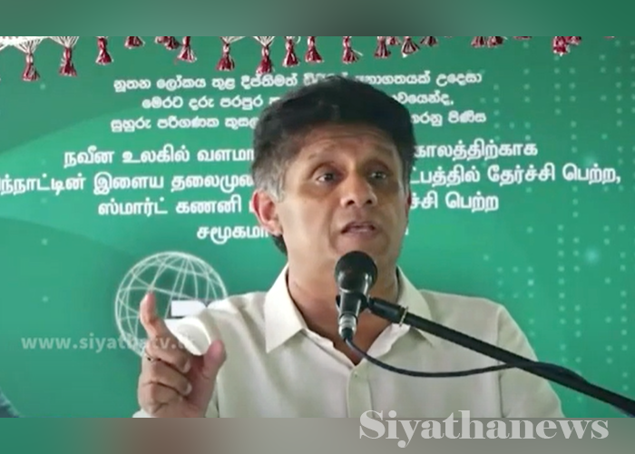 වත්මන් ආණ්ඩුවට නැවත වරක් රැවටෙන්න එපා – සජිත් කියයි (VIDEO)