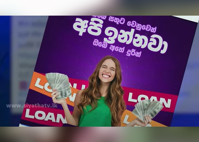දෙහිවල ඔන්ලයින් ණය දෙන මධ්‍යස්ථානයක් වටලයි  (VIDEO)