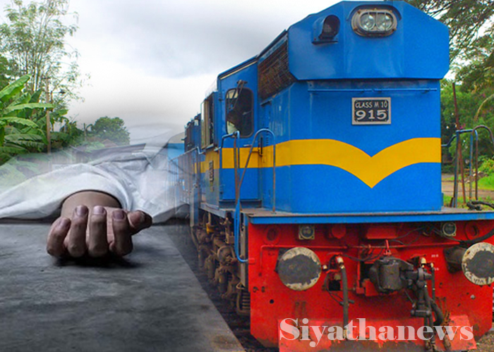 නොසැලකිල්ල නිසා දුම්රියට බිලි වූ ජීවිතය