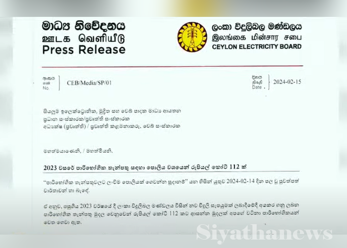 තැන්පත් මුදල් වෙනුවෙන් ලංවිම විදුලි පාරිභෝගිකයන්ට පොලී ගෙවීම අරඹයි