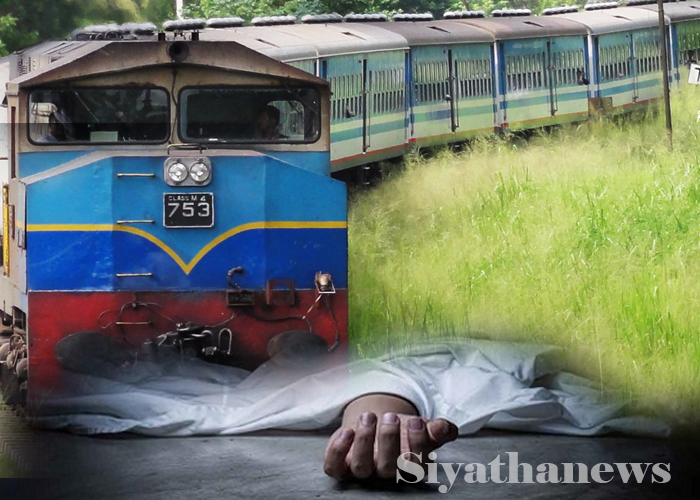 දුම්රියක ගැටී පුද්ගලයෙකු ජීවිතක්ෂයට