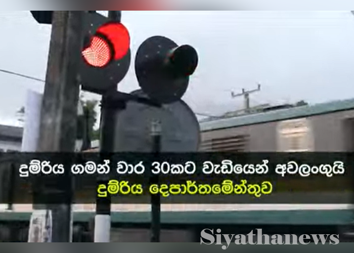 දුම්රියක් පීලි පනී – ගමන් වාර 30ට වැඩියෙන් අවලංගුයි (VIDEO)