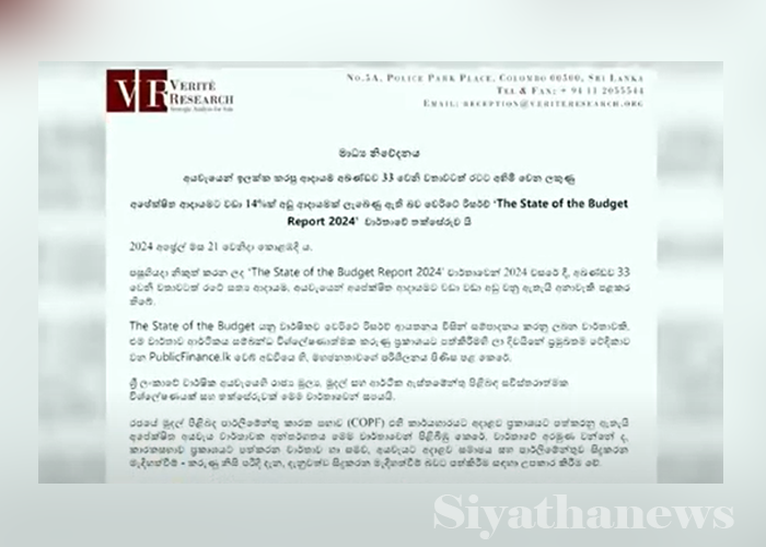 33 වෙනි වරටත් අයවැයෙන් අපේක්ෂිත ලාභ ලැබී නැහැ – වෙරිටේ රිසර්ච් නවතම වාර්තාව කියයි