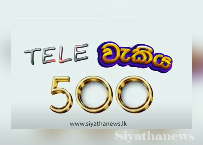 ටෙලිවැකියට 500යි