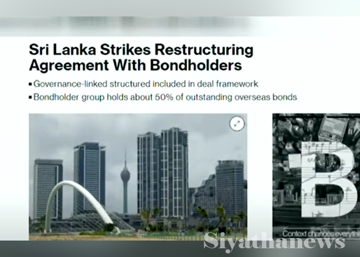 බැඳුම්කර ණය හිමියන් ඩොලර් බිලියන 12.6ක ණය ප්‍රතිව්‍යුහගතකරණයකට එකඟ වෙයි