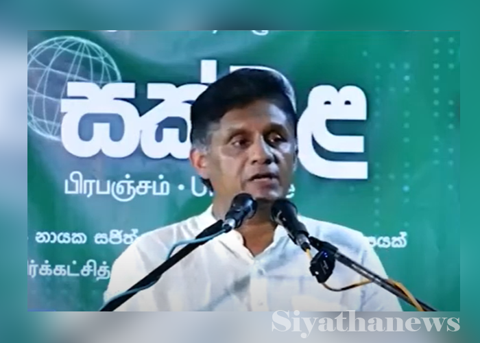 සුහුරු අධ්‍යාපනයෙන් බිහිවන සුහුරු පුරවැසියා ගැන කියන සජිත් (VIDEO)