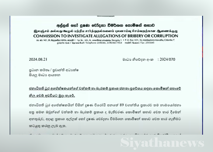ජනාධිපති අපේක්ෂකයන්ගේ වත්කම් බැරකම් ප්‍රකාශ එළියට