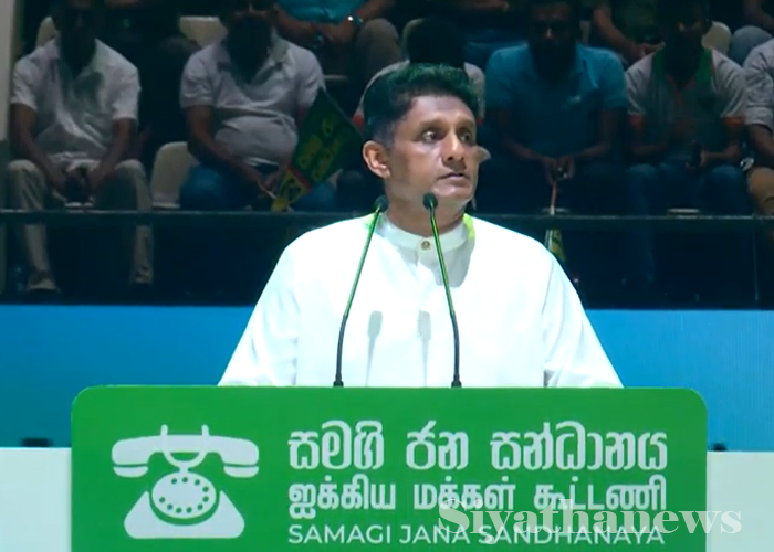 ‍සමගි ජන සන්ධානය එළි දකී (VIDEO)