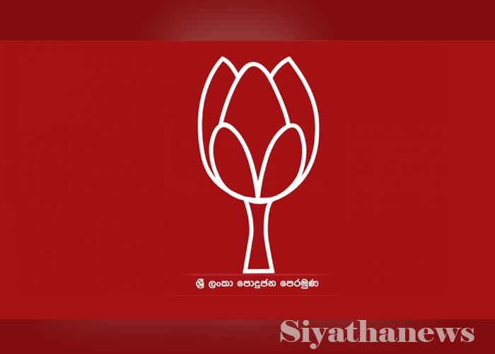 පොදුජන පෙරමුණේ ජනාධිපති අපේක්ෂකයා හෙට (VIDEO)