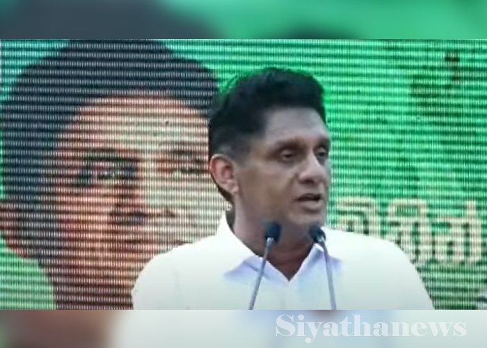 වත්මන් රජය දිගින් දිගටම රට ණය උගුලක හිර කරමින් සිටින බව කියන සජිත් (VIDEO)