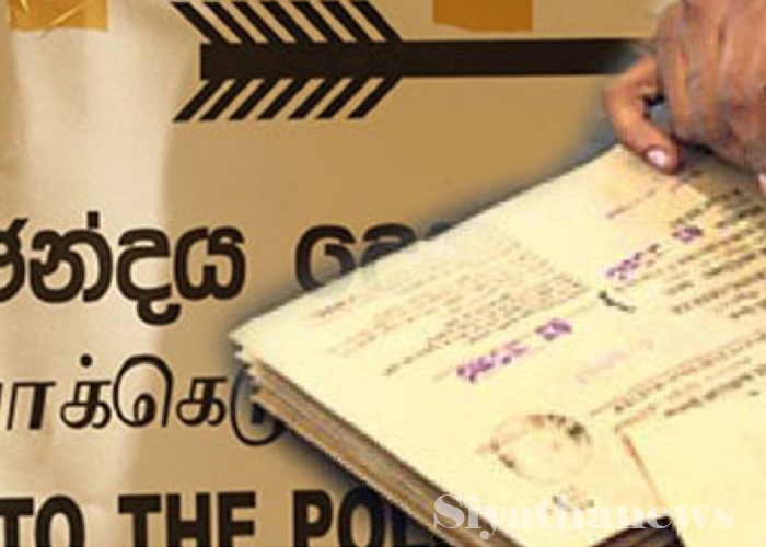 සේවා ස්ථානයේ තැපැල් ඡන්ද ලකුණු කිරීමට ලැබෙන අවසන් දිනය අදයි (VIDEO)